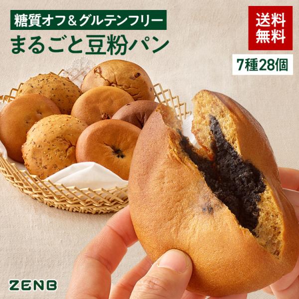 ZENB ゼンブ ブレッド 7種28個 (くるみ＆レーズン・カカオ・3種の雑穀・紅茶＆オレンジ ・き...