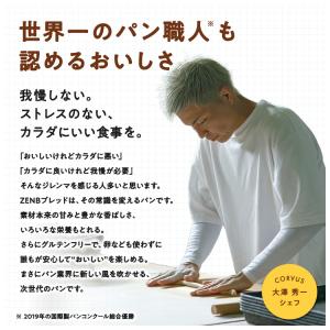 ZENB ゼンブ ブレッド ふわもちロール パ...の詳細画像1