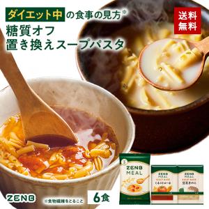 ZENB（ゼンブ） 糖質オフの豆スープセット ( ゼンブ ミール 10食 ＋