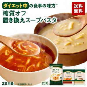 ZENB（ゼンブ） 糖質オフの豆スープセット ( ゼンブ ミール 6食 ＋