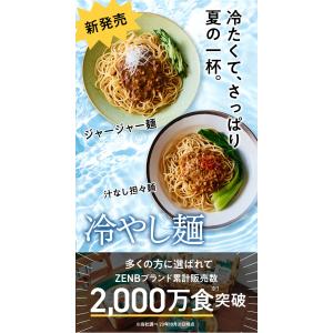ZENB ゼンブ ヌードル用 低糖質 まぜそば...の詳細画像3