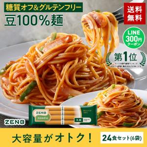 ZENB 丸麺 ゼンブ ヌードル 24食 (6袋) パスタ そば ラーメン 送料無料 ｜ 糖質オフ グルテンフリー 糖質制限 小麦粉不使用 たんぱく質 食物繊維 置き換え｜zenb