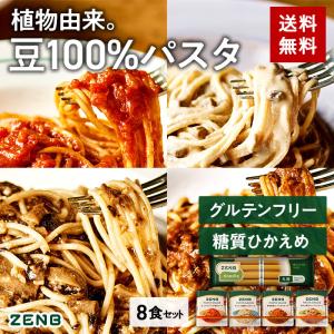 クーポン★ ZENB 丸麺 ゼンブ ヌードル 8食 パスタソー...