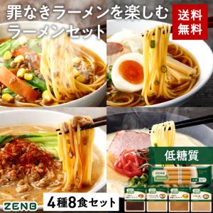【セット品】ZENB ゼンブ ヌードル 丸麺 ラーメン スー...