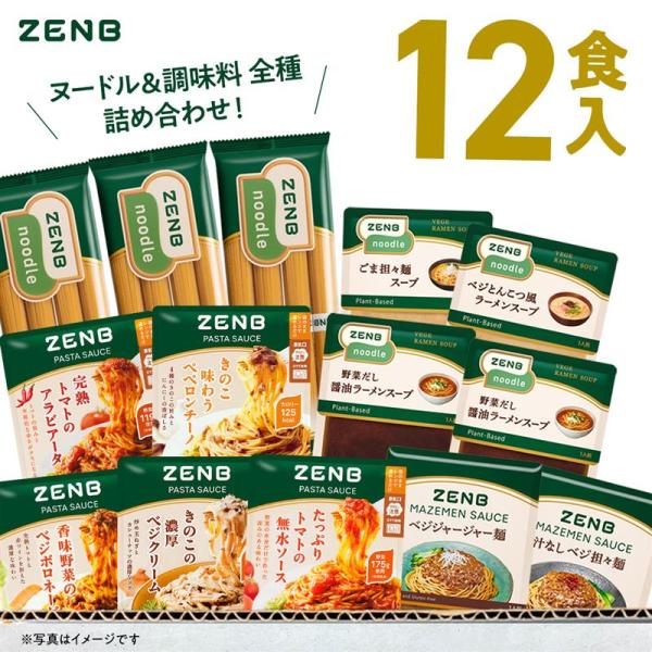 ZENB ゼンブ 福袋 ゼンブヌードル 調味料 全種セット 【8,700円相当がたっぷり】 糖質オフ...