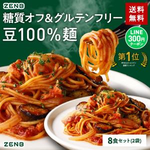 クーポン★ ZENB 丸麺 ゼンブ ヌードル 8食 (2袋) パス...