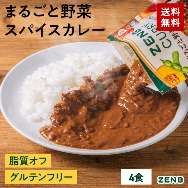 ZENB ゼンブ スパイスカレー 4食 送料無料 ｜ 低糖質 グルテンフリー プラントベース 動物性...