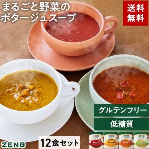 ZENB ゼンブ ポタージュ スープ セット 全4種12食 送料無料 ｜ 低糖質 グルテンフリー プラントベース 動物性原料不使用 植物性 食物繊維 ポリフェノール｜ZENB Yahoo!ショッピング店