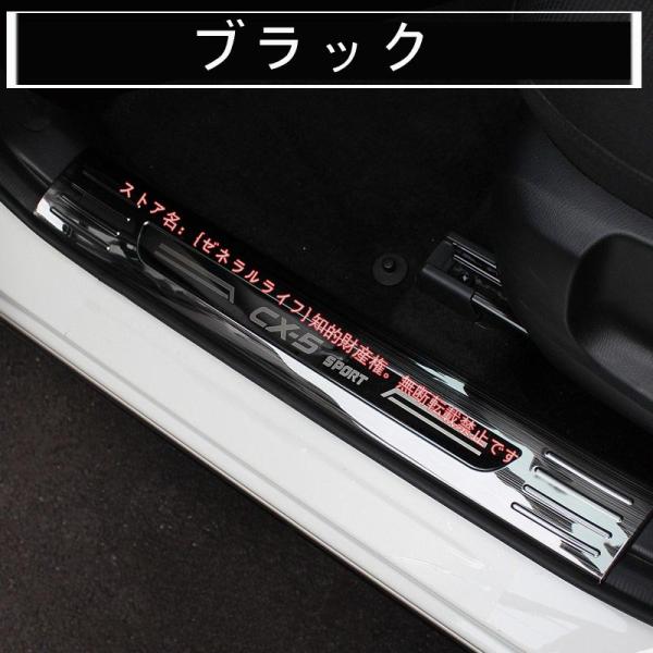 マツダ MAZDA CX-5 2代目 KF系 用 スカッフプレート サイドステップ ガーニッシュカバ...