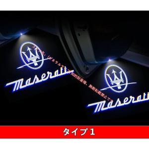 マセラティ Maserati レヴァンテ/ギブリ/クアトロポルテ 用 ドア LED ロゴ プロジェクションカーテシイルミ ライト 2ピース 2種選択
