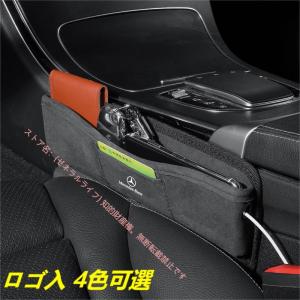 メルセデス ベンツ Benz ロゴ入 汎用 スエード素材/レザー センター隙間 サイド収納ボックス シートサイドポケット 4色選択可｜ゼネラルライフ