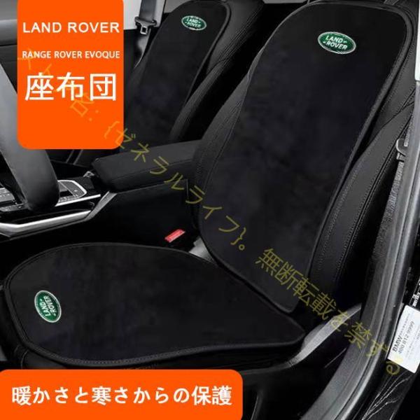 ランドローバー Land Rover RANGE ROVER EVOQUE 車用 シートカバーセット...