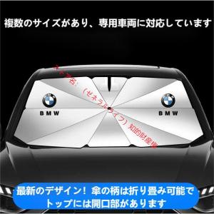 BMW X1 X2 X3 X4 X5 X6 X7 シリーズ 3 5 7 傘型 サンシェード 車用サン...