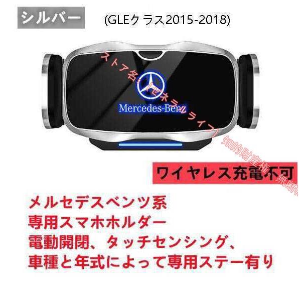 メルセデス ベンツ BENZ専用デザイン 車載車用スマホホルダー 電動開閉 タッチセンシング(GLE...