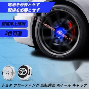 トヨタ Toyota 専用 ホイール センター キャップ フローティング 回転発光 ハブキャップ ホ...