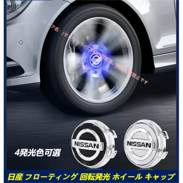 日産NISSAN専用 ホイール センター キャップ フローティング 回転発光 ハブキャップ ホイール...