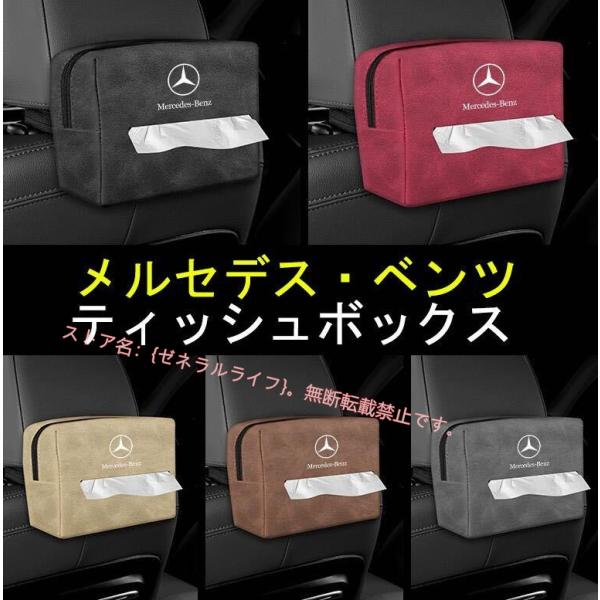 メルセデス・ベンツ BENZ エンブレム ティッシュケース 車用収納バッグ 車用収納ポケット 車載用...