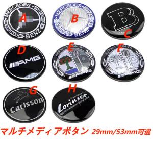 メルセデス ベンツ ステッカー 29mm/53mm可選 AMGマルチメディアボタン ハンドルエンブレ...