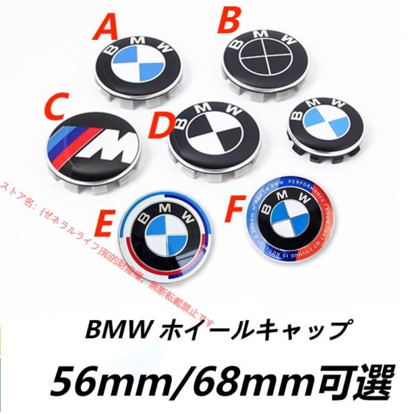 BMW ホイールキャップ 56mm/68mm可選 リム エンブレム ロゴ タイヤ 4個セット センタ...