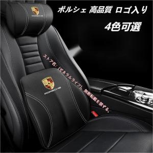 ポルシェ PORSCHE ロゴ付きヘッドレスト ウエストクッション ネックパッド 腰クッション カイエン、マカン、パナメーラ、ボクスター、ケイマン、911、718汎用｜zeneraru-life