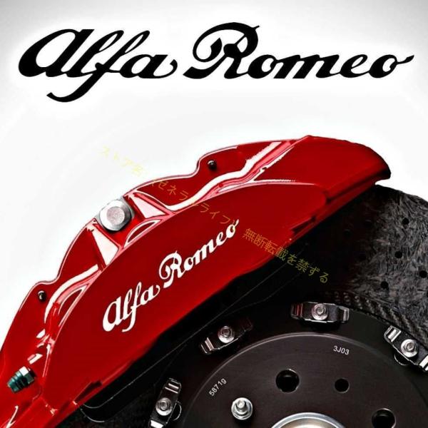 Alfa Romeo 耐熱デカール ステッカー ドレスアップ ブレーキキャリパー/カバー アルファ ...