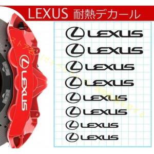 レクサス LEXUS 耐熱 デカール ステッカー 8枚セット レクサス ブレーキ キャリパー カバー ドレスアップ