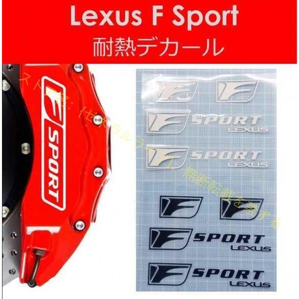 LEXUS F Sport メタリック 耐熱 デカール ステッカー 4枚セット レクサス ブレーキ ...