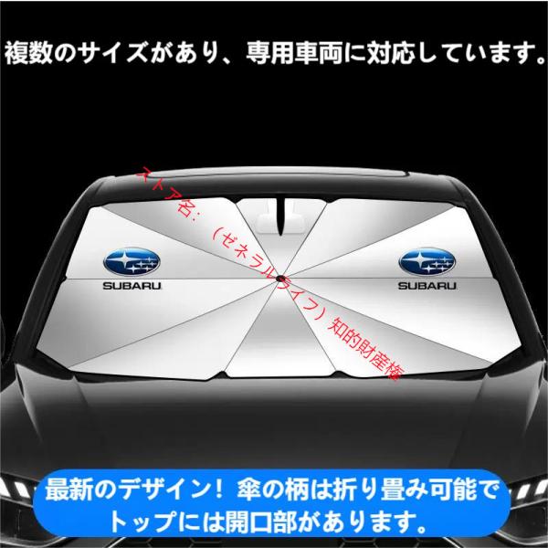 スバル Subaru車用 傘型 サンシェード 日よけ フロントカバー ガラスカバー 車の前部のための...