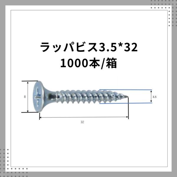 送料無料 ラッパビス 3.5*32　1000本/箱　小箱　ビス　軽天　材料