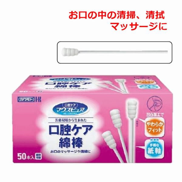 【平日15時まで即日出荷】マウスピュア　口腔ケア綿棒 50本入【歯磨き はぐき 掃除 衛生用品 嚥下...