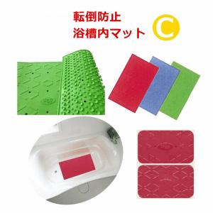 すべり止めマット ユクリア Mサイズ【介護 入浴 浴室バスマット 安い