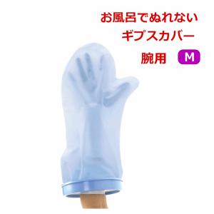 シールタイト 大人用 腕 M