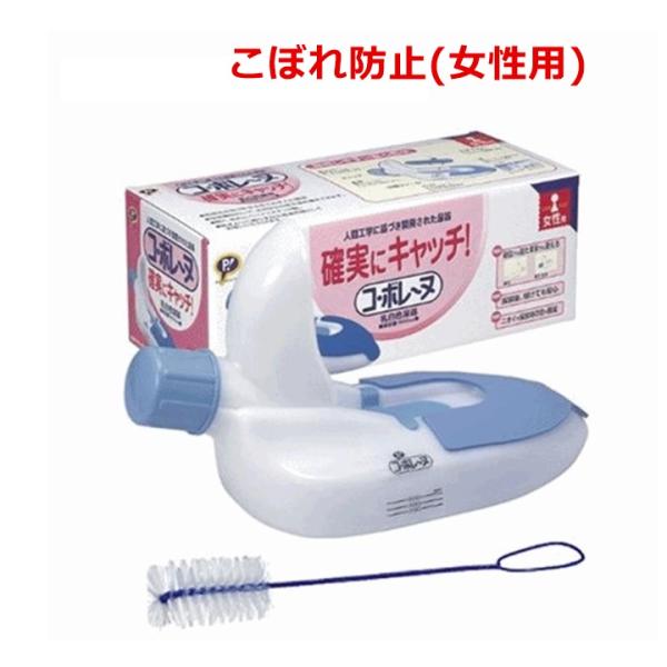 【平日15時まで即日出荷】コ・ボレーヌ（尿器） 女性用【寝たきり  しびん 尿瓶 尿受け トイレ 排...