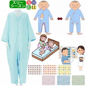 介護用つなぎ型パジャマ ソフトケアねまき 薄手【衣 男 女 兼用 介護