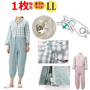 平日15時まで即日出荷】介護用つなぎ型パジャマ ソフトケアねまき