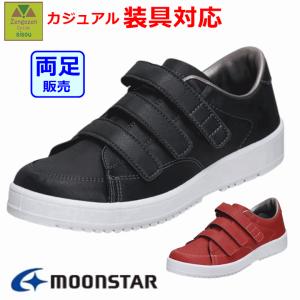 MoonStar（ムーンスター） 装具 スニーカー 装具用靴 介護靴 おしゃれ