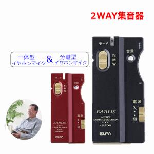 アネックス 【送料込み】ハイブリッド骨伝導 イヤホン式集音器