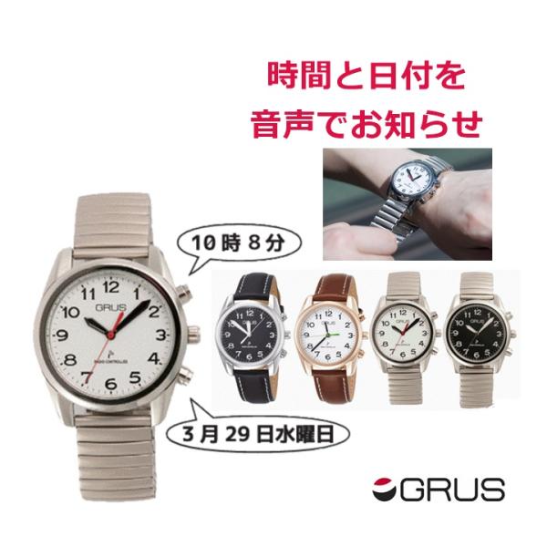 【平日15時まで即日出荷】ボイス電波時計【グルス GRUS 視覚障害者 全盲 弱視者 老眼 音声 腕...