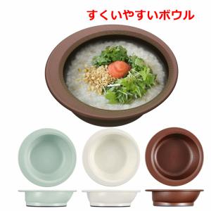 【平日15時まで即日出荷】木目すくいやすいボウル【食べやすい食器 すくいやすい食器 すくいやすい お皿 食器 介護用 プレート】｜zengozen-yafoo