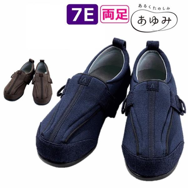 【平日15時まで即日出荷】つま先ひろびろサポート 7E(7058)【院内シューズ 室内  施設 高齢...