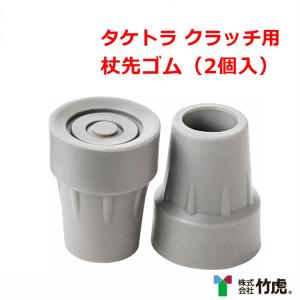 杖 ゴム 交換 ゴムチップ ロフストランドクラッチ 大人用 替え