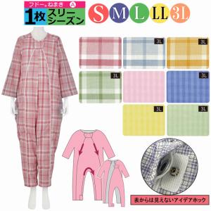 平日15時まで即日出荷】介護用つなぎ型パジャマ コンビネーション フル