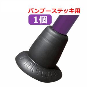 竹虎 【平日15時まで即日出荷】タケトラ クラッチ用 杖先ゴム（2個入り