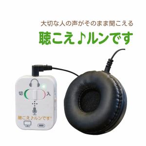 平日15時まで即日出荷】首かけ集音器 音の恵み(MT-100N)【 集音