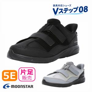 Ｖステップ 08(片足)【装具対応 リハビリ 骨折 ギプス リハビリ 靴 シューズ ムーンスター】