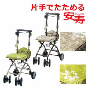 【送料込み】安寿 さんぽっぽ 【高齢者 老人 手押し車 押し車 プレゼント 片手でたためる 折りたたみ 敬老 シルバーカー ショッピング カート  アロン化成 】