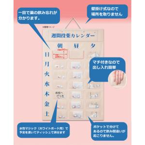 週間投薬カレンダー(一日3回用)【薬カレンダー...の詳細画像2