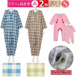 介護用つなぎ型パジャマ ソフトケアねまき えらべる3枚セット【 介護