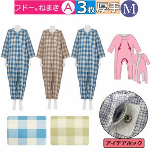 3枚セット 介護パジャマ つなぎ 認知症】竹虎R介護ねまき 【介護衣
