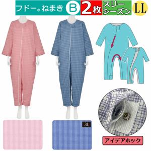 介護用つなぎ型パジャマ ソフトケアねまき えらべる3枚セット【 介護